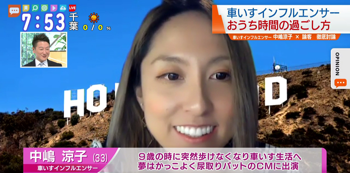 TOKYO MX（地上波9ch）朝のニュース生番組「モーニングCROSS」（毎週月～金曜7:00～）。4月30日（木）放送の「オピニオンCROSS neo」のコーナーでは、車いすインフルエンサーの中嶋涼子さんが“おうち時間の過ごし方”について述べました。