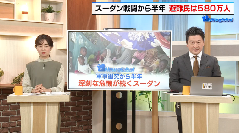 TOKYO MX（地上波9ch）朝の報道・情報生番組「堀潤モーニングFLAG」（毎週月～金曜6:59～）。10月30日（月）放送の「New global」のコーナーでは、深刻な状況にある“スーダン”と“イエメン”について取り上げました。