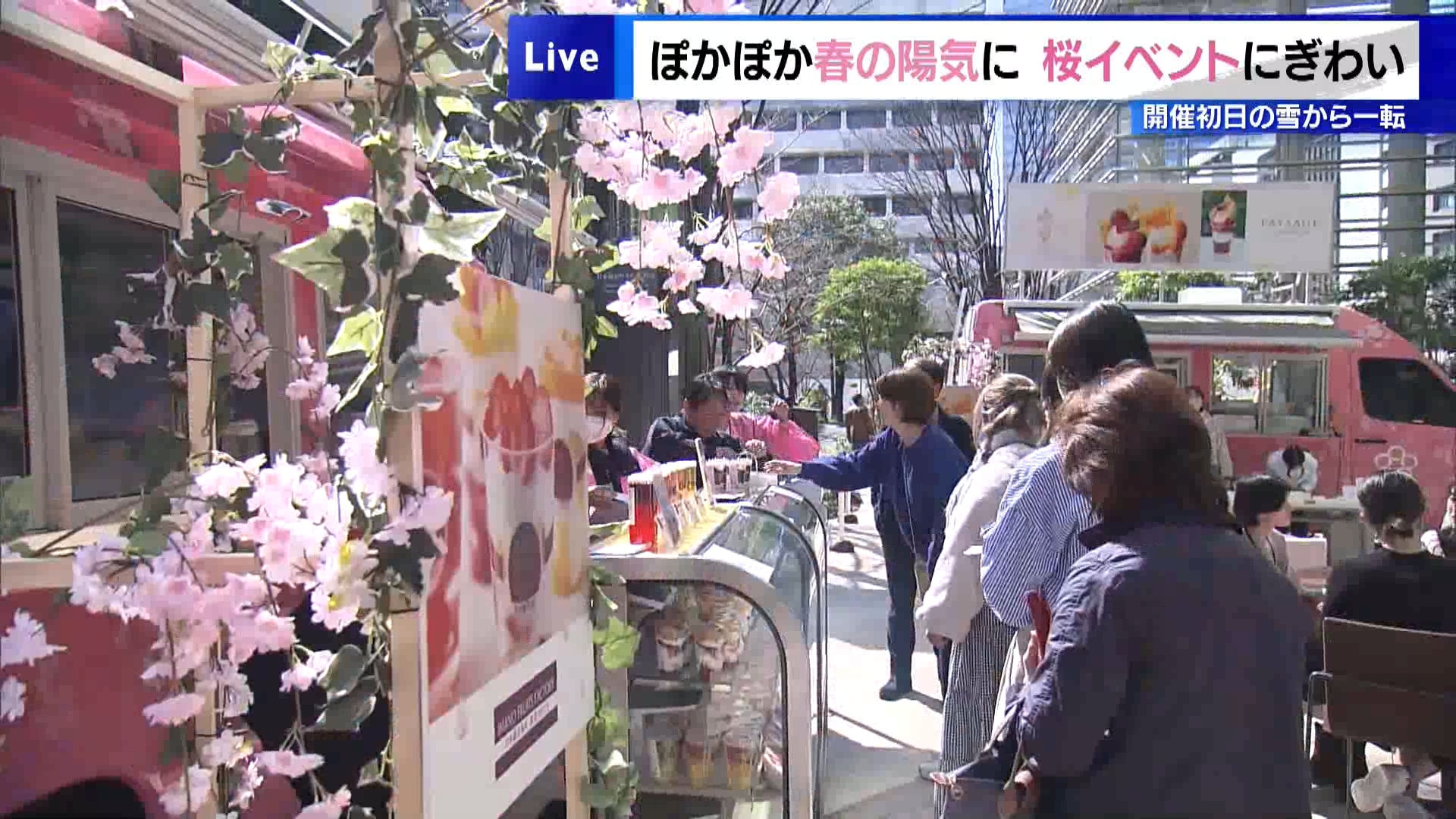 東京は寒さ一転…ぽかぽか春の陽気に　日本橋エリアでは“桜”イベントにぎわう