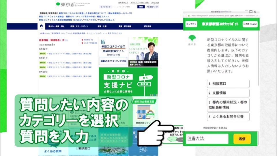 人工知能が内容を分析し適切な回答を提供 「東京都新型コロナチャットボットサービス」開始