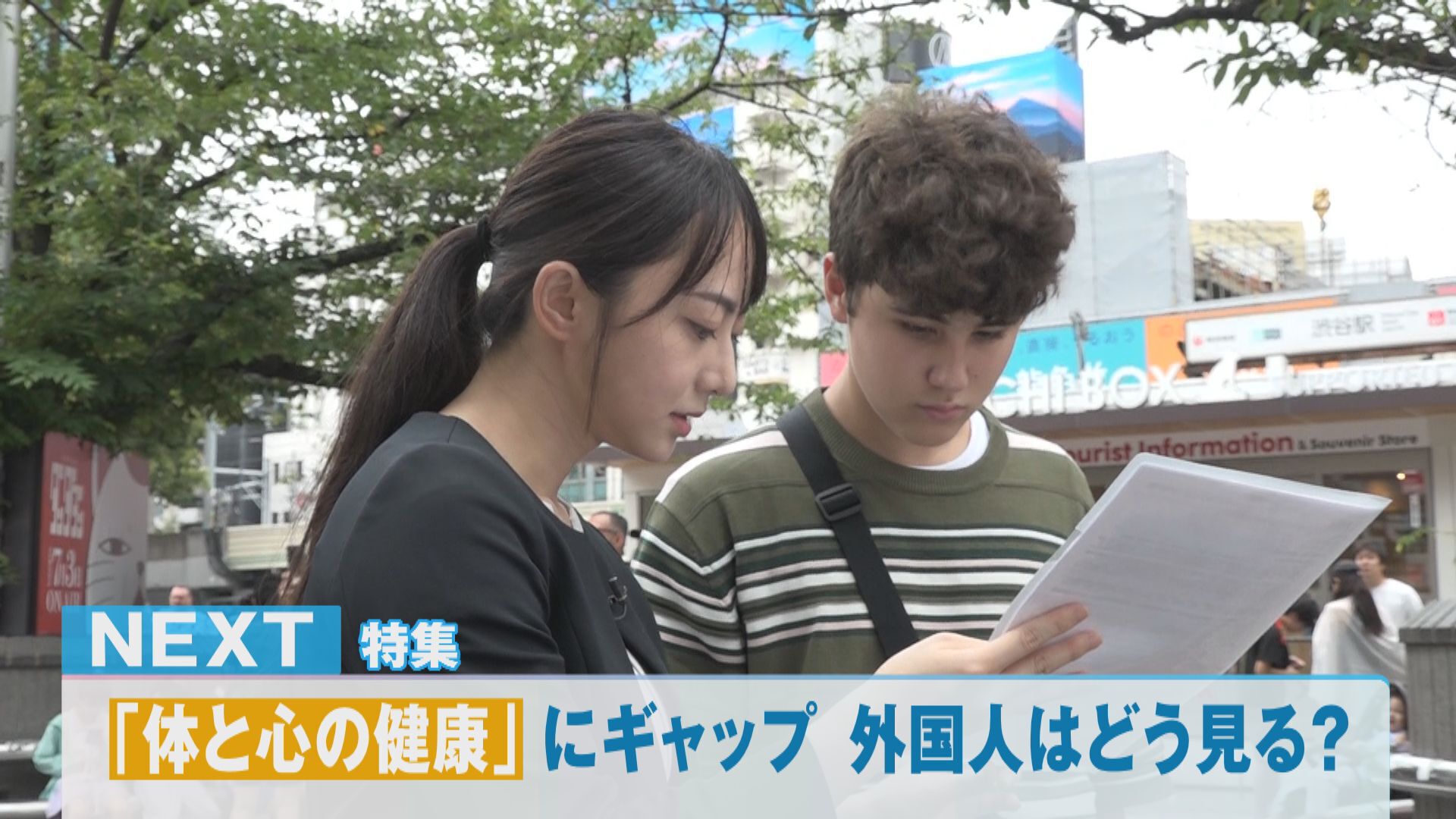 日本のニュースや課題を海外の人たちはどのように見るのか?中国出身の報道部・曹蒙記者が世界から多くの外国人が訪れる東京で聞きました。取り上げるのは「子どもの幸福度」です。