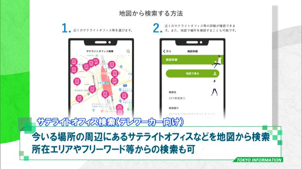 サテライトオフィスなどが地図から簡単に探せる Tokyoテレワークアプリ コンシェルジュ機能も Tokyo Mx プラス
