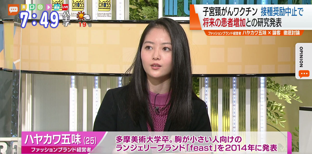 TOKYO MX（地上波9ch）朝のニュース生番組「モーニングCROSS」（毎週月～金曜7:00～）。11月6日（金）放送では、ファッションブランド経営者のハヤカワ五味さんが“子宮頸がん”について述べました。