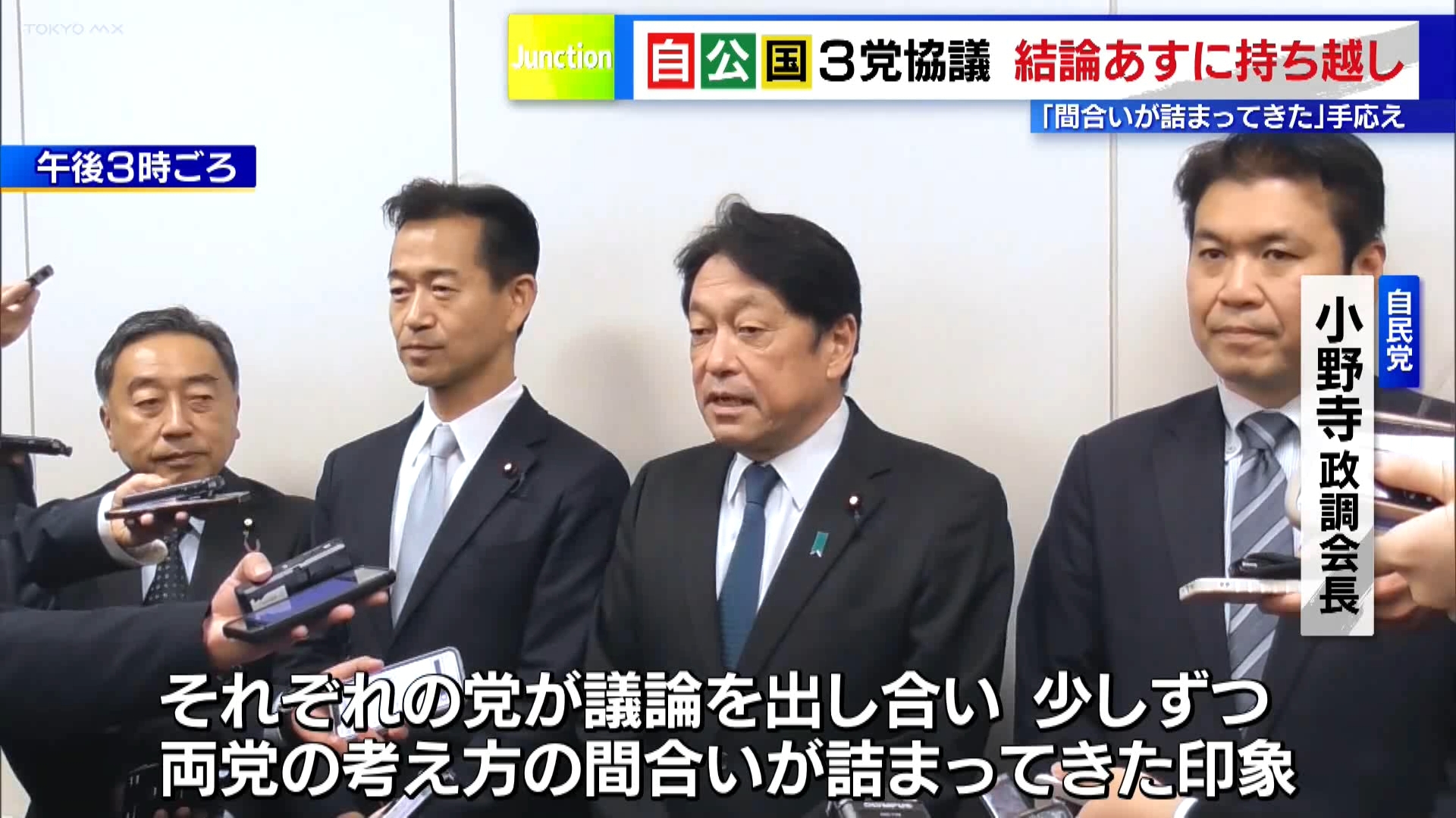 自民党・公明党・国民民主党の3党は11月19日、経済対策を巡って再び協議を行いました。しかし結論はまたしても持ち越しとなりました。