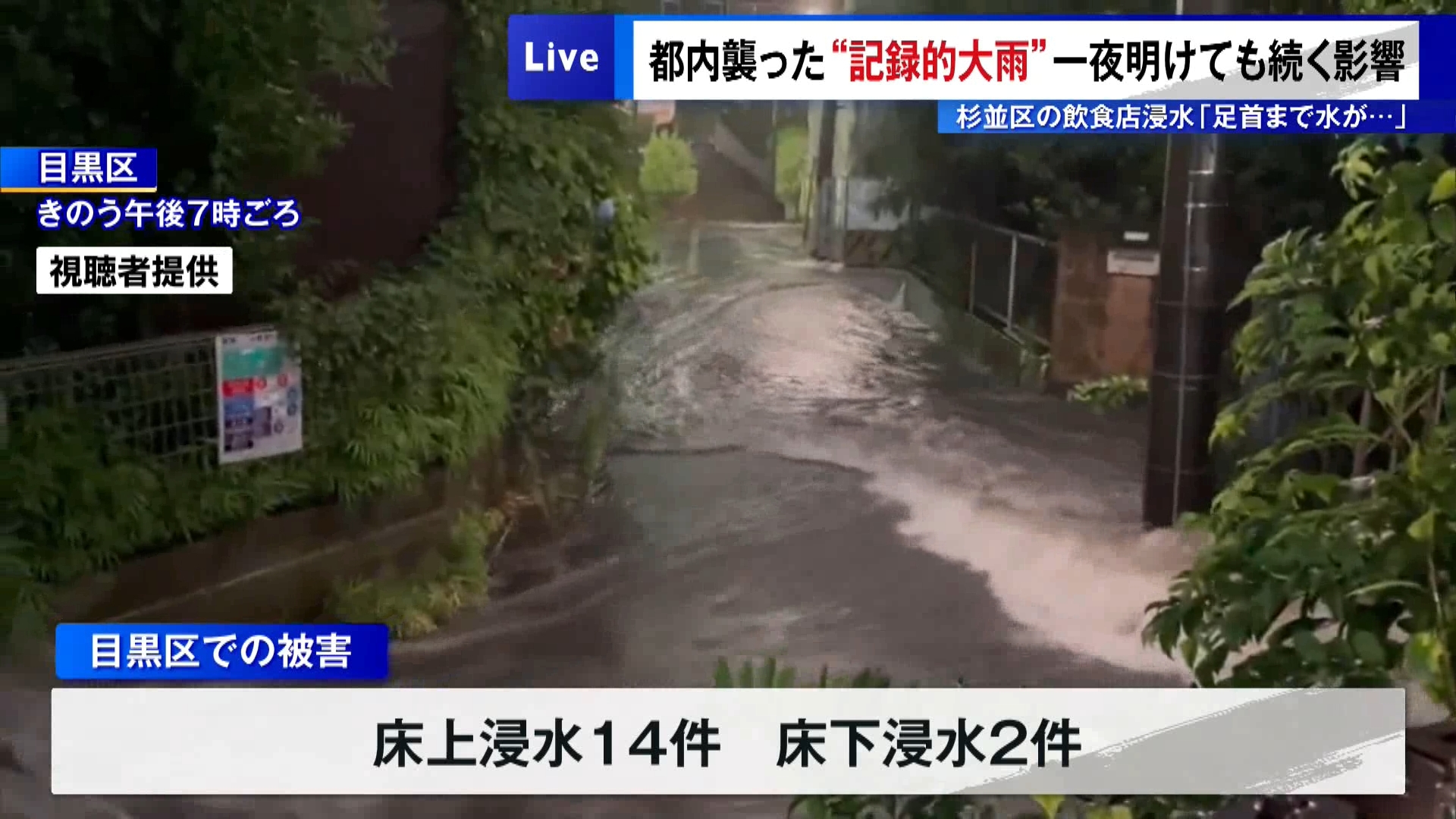 7月10日の夜、東京都内各地を猛烈な雨と雷が襲いました。一夜明けても影響は続いています。