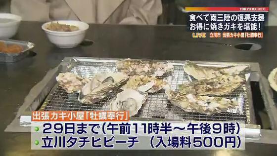 　間もなく東日本大震災の発生から丸9年を迎えます。東京・立川市では被災地の復興を支援する食のイベントが開かれています。