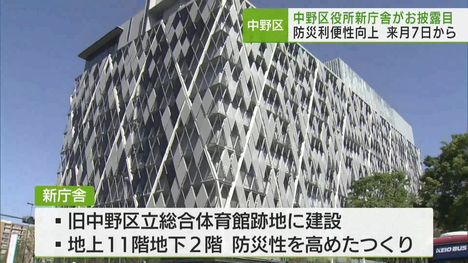 中野区役所新庁舎　完成記念式　防災や利便性に配慮