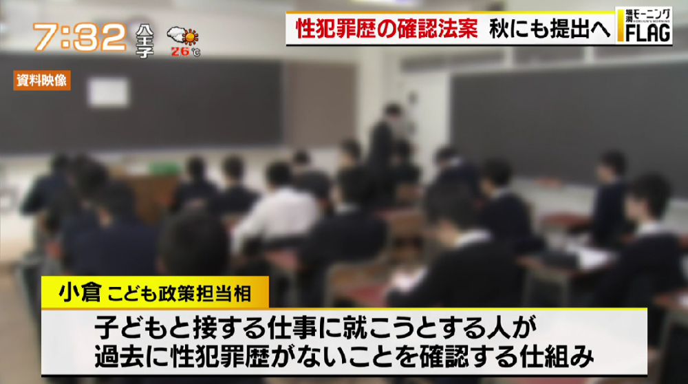 TOKYO MX（地上波9ch）朝の報道・情報生番組「堀潤モーニングFLAG」（毎週月～金曜7:00～）。6月19日（月）放送の「FLAG NEWS」のコーナーでは、こども家庭庁が法案提出を目指す“日本版DBS”について取り上げました。