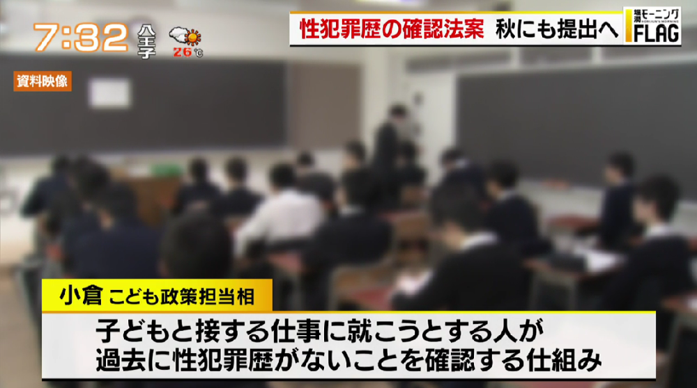 子どもたちを性犯罪から守れ！ 政府が法制化を目指す“日本版DBS”とは？｜TOKYO MX+（プラス）