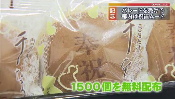 「祝賀御列の儀」祝福　都内で号外と記念どら焼き配布