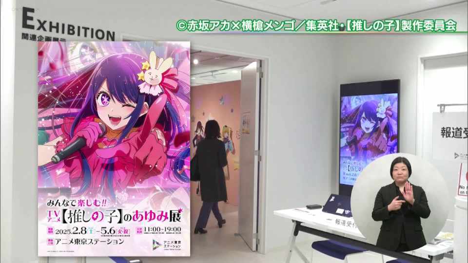 暮らしに役立つ情報をお伝えするTOKYO MX(地上波9ch)の情報番組「東京インフォメーション」(毎週月―金曜、朝7:15~)。
今回はアニメ東京ステーションで開催中の「みんなで楽しむTVアニメ【推しの子】のあゆみ展」や、20種類近くの梅を楽しめる向島百花園の「梅まつり」を紹介しました。