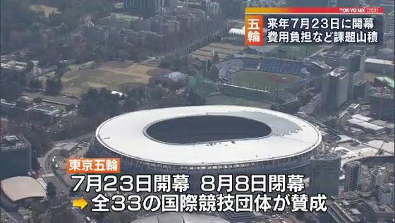 東京五輪は来年7月23日開幕に 課題は山積 Tokyo Mx プラス