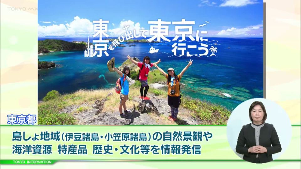 海外に向けて東京の魅力を発信！八丈島と青ヶ島の動画を公開　「死ぬまでに見るべき世界の絶景13選」に選出された青ヶ島、唯一無二の景観も