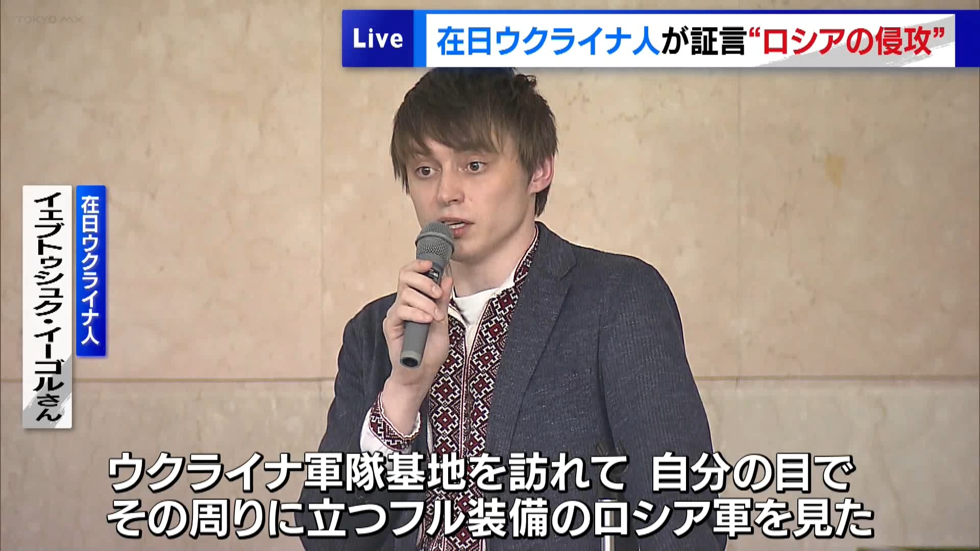 在日ウクライナ人が“ロシア侵攻”を証言　杉並区で講演会