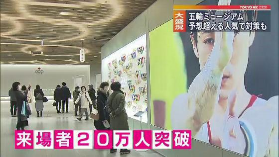 開幕まであと半年と迫る中、オリンピックの歴史や魅力を紹介する東京・新宿区にある「日本オリンピックミュージアム」は、来館者が20万人を突破するなど大盛況です。ただ、予想以上に多くの人が訪れているため、安全を確保しようと入場制限を設けるといった対策に追われています。