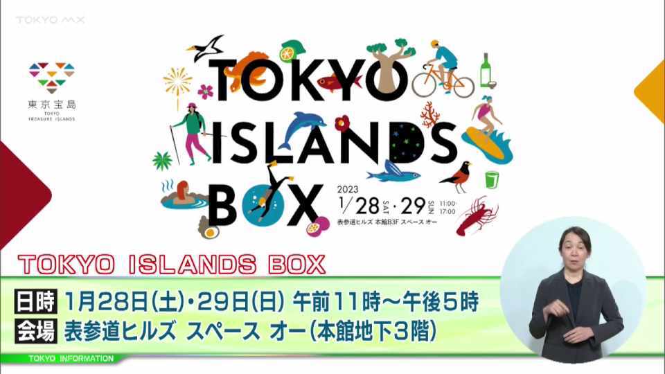 島々を旅しているかのようなVR体験や美しい星空をみんなでつくるイベント「TOKYO ISLANDS BOX」