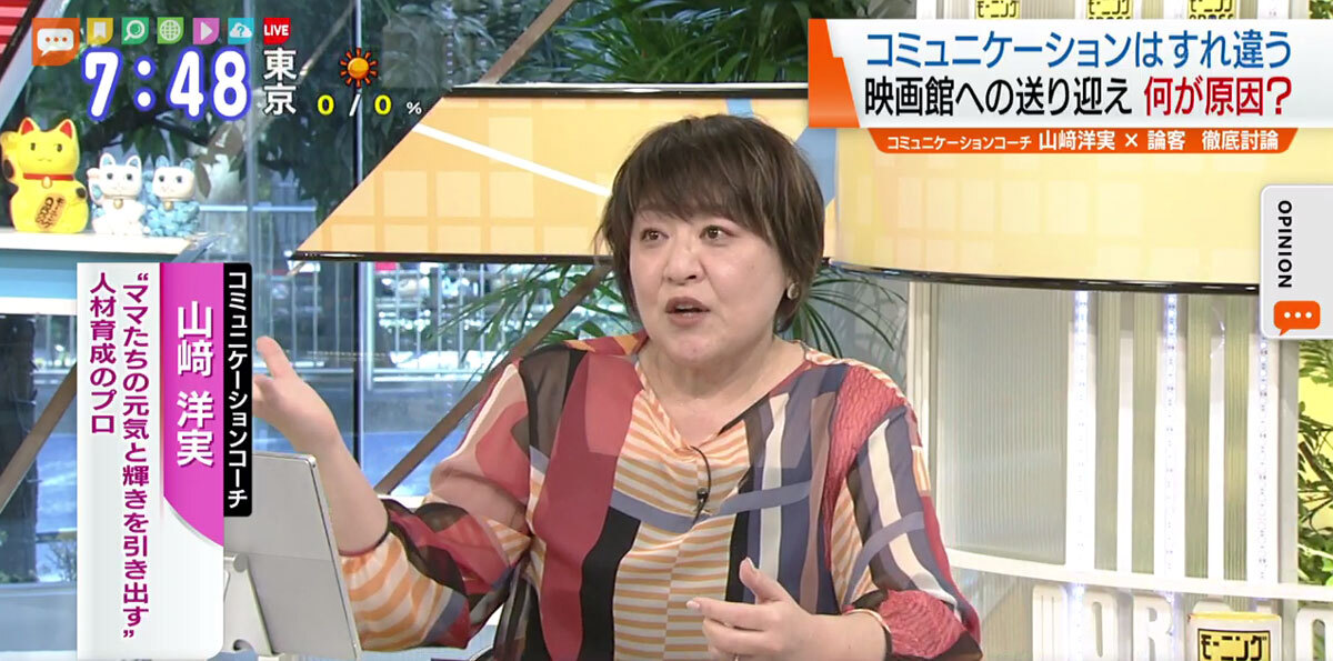 TOKYO MX(地上波9ch)朝のニュース生番組「モーニングCROSS」(毎週月~金曜7:00~)。2月23日(火・祝)放送の「オピニオンCROSS neo」では、コミュニケーションコーチの山﨑洋実さんが“すれ違うコミュニケーション”について述べました。
