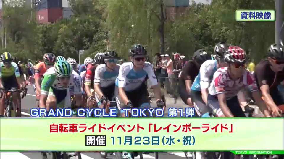 レインボーブリッジや海の森トンネルを自転車で駆け抜ける!自転車をさらに身近なものにする「レインボーライド」