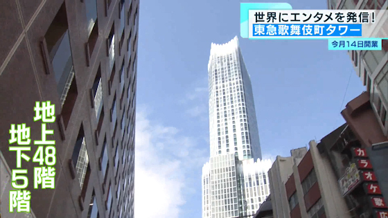 世界にエンタメを発信！「東急歌舞伎町タワー」完成