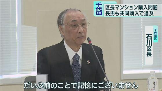 東京・千代田区の石川雅己区長が一般には販売されないマンションを購入していた問題について、千代田区議会の百条委員会は11月13日、区長の2度目の証人尋問を行いました。この日は、区長の長男と買った別のマンションについても追及が相次ぎました。