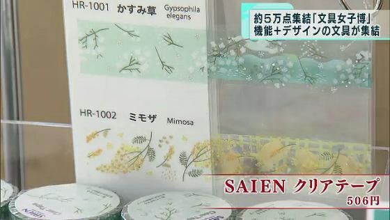 ファンも企業も注目！文具の祭典「文具女子博」 5万点が集結｜TOKYO