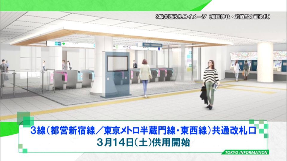九段下駅で都営・メトロ共通改札口が誕生！改札口を出ることなく乗り換えが可能に