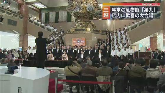 　日本橋三越本店で年末の風物詩「三越の第九」が開催され、店内に200人の歓喜の大合唱が響き渡りました。