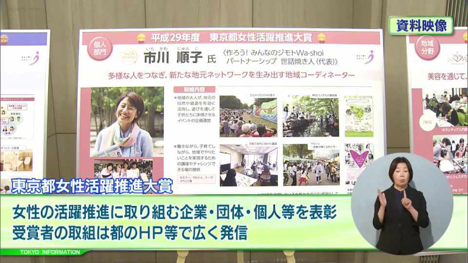 暮らしに役立つ情報をお伝えするTOKYO MX(地上波9ch)の情報番組「東京インフォメーション」(毎週月―金曜、朝7:15~)。
今回は女性の活躍推進に取り組む企業・団体、および個人を表彰する「東京都女性活躍推進大賞」の候補者の募集や、「育業」を社会全体で応援する気運醸成への取組として職場での「育業いいね!」のエピソードの募集を紹介しました。