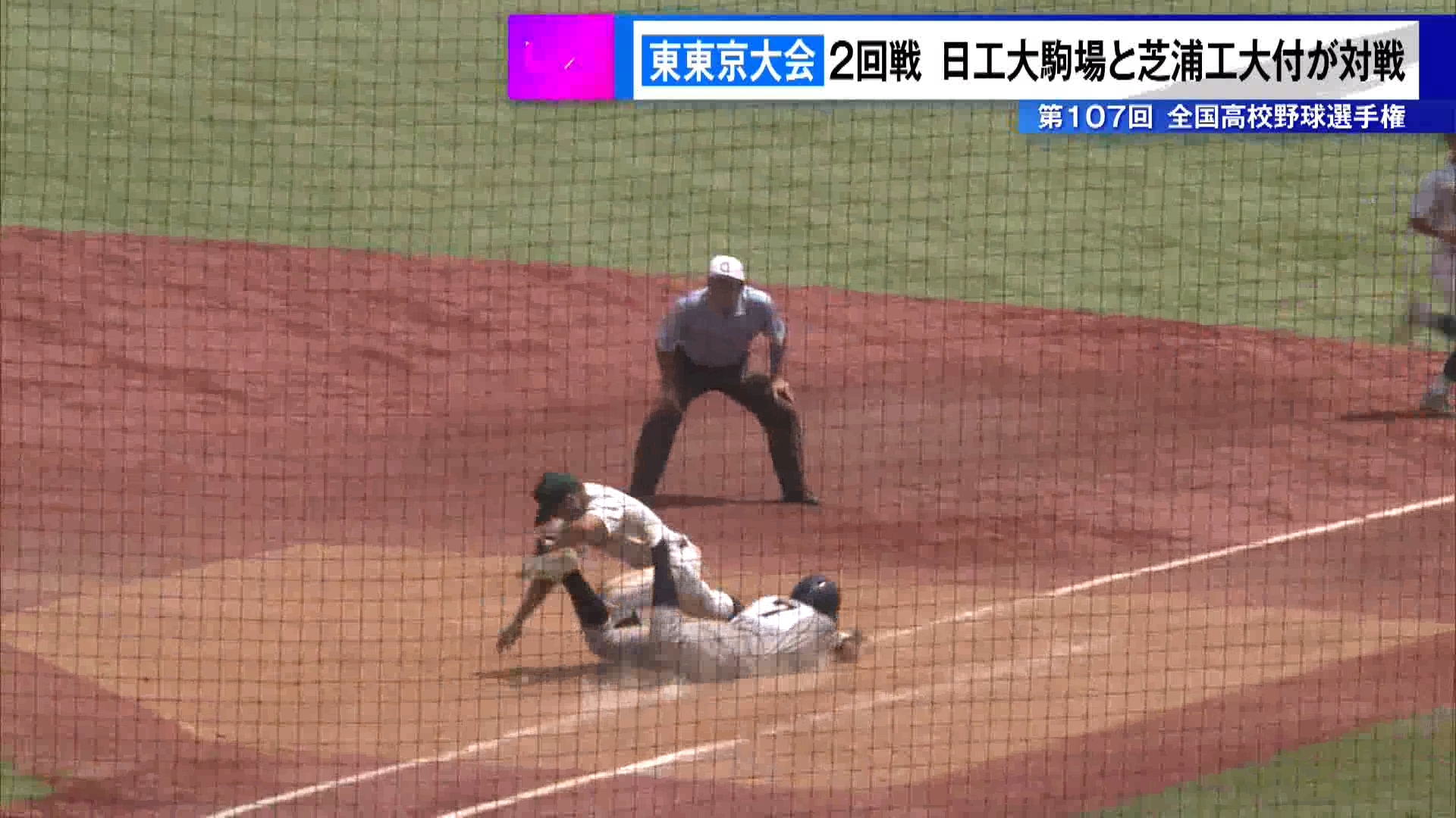 甲子園を目指す高校野球東京大会は、神宮球場で東東京大会の2試合が行われました。第1試合では日工大駒場と芝浦工大付が対戦しました。両校ともに部員数は少なく、1塁側の日工大駒場は23人、3塁側の芝浦工大付は15人と少数精鋭同士の戦いです。