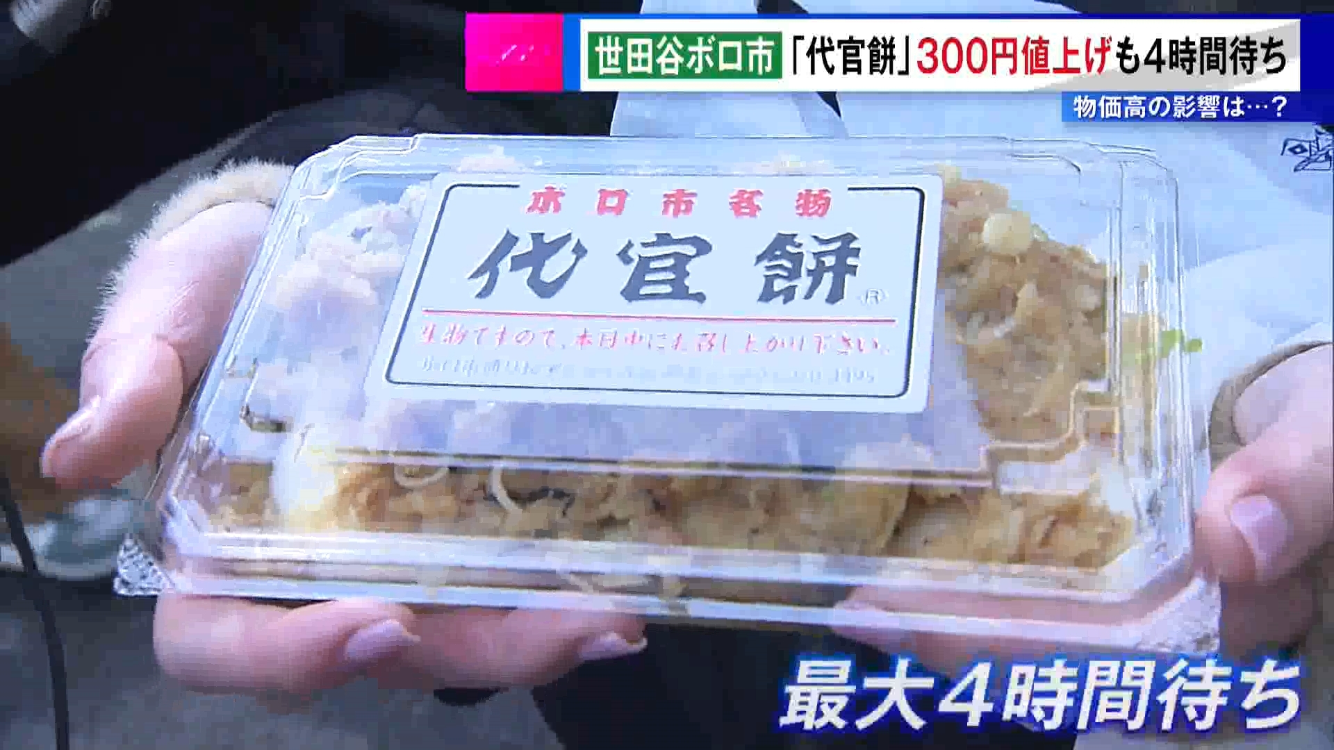 400年以上前から続き、1日でおよそ20万人が訪れるとされている、東京・世田谷区の「世田谷ボロ市」が12月15日から開かれています。会場は平日の昼間にもかかわらず、道を埋め尽くすほど多くの人でにぎわっています。