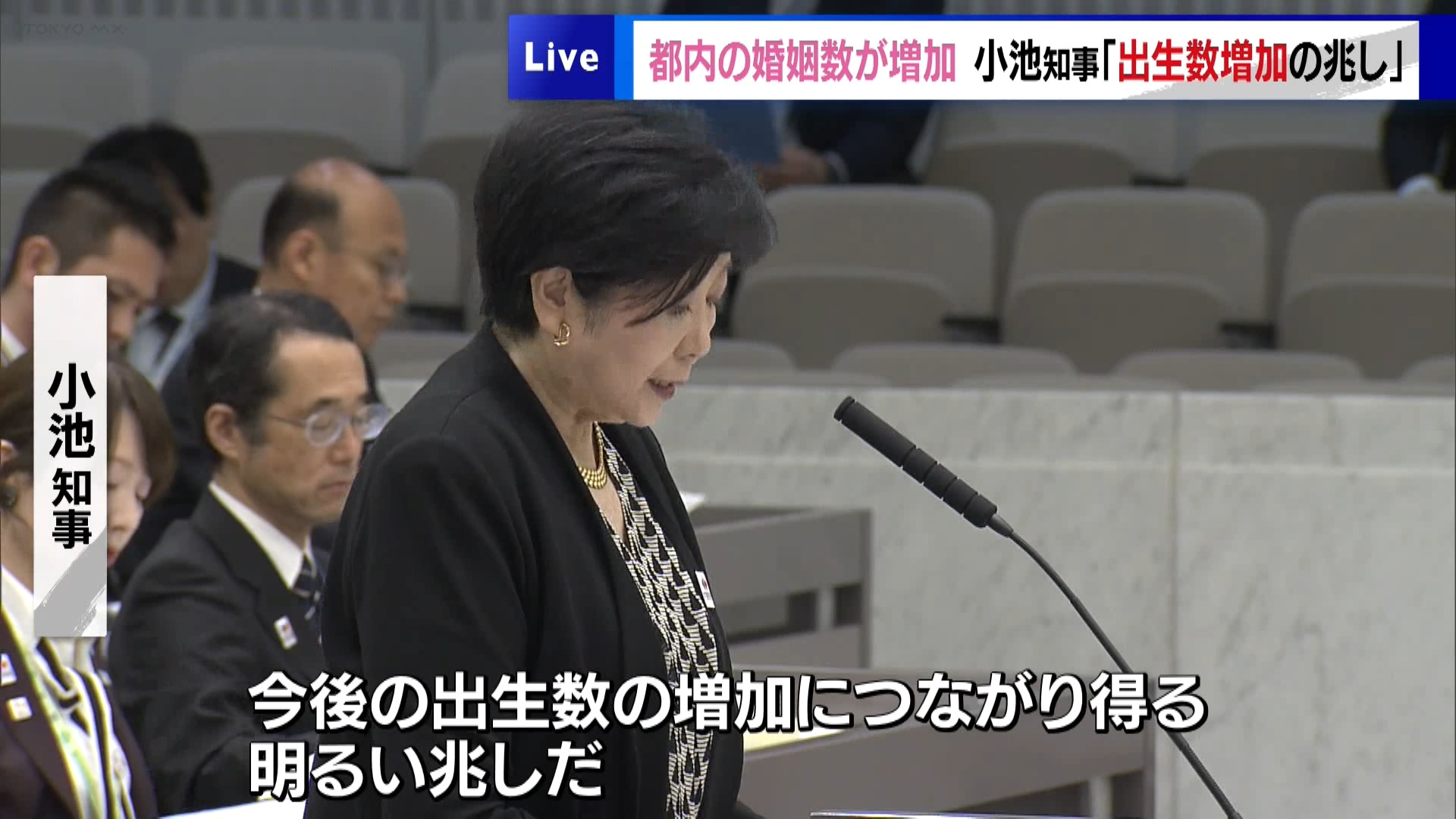 都内の婚姻数が増加 小池知事「出生数増加の兆し」