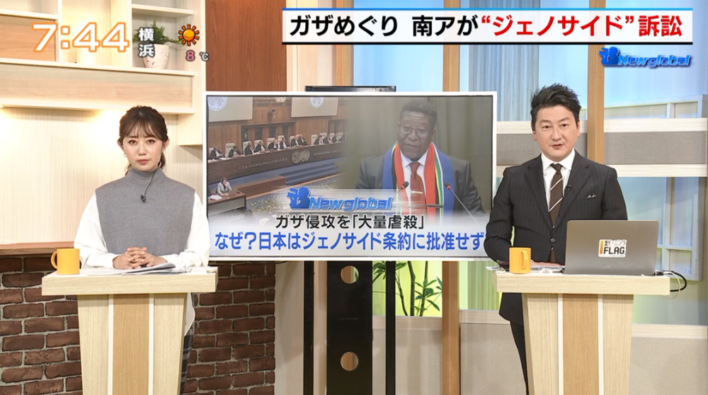 TOKYO MX（地上波9ch）朝の報道・情報生番組「堀潤モーニングFLAG（モニフラ）」（毎週月～金曜6:59～）。「New global」のコーナーでは、日本が批准していない「ジェノサイド条約」について着目しました。