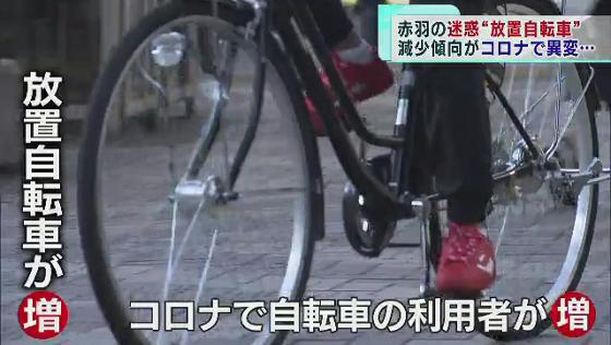 赤羽駅前の放置自転車が再び増加　ここでもコロナ禍が影響