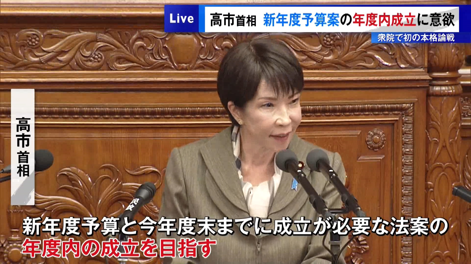 自民党が圧勝した衆議院選挙を経て、初の本格論戦が始まりました。高市首相の施政方針演説などに対する各党の代表質問が2月24日午後、衆院本会議で行われました。