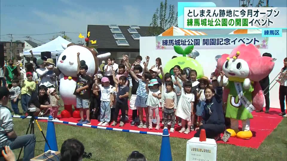 練馬城址公園が開園　多くの子どもでにぎわう