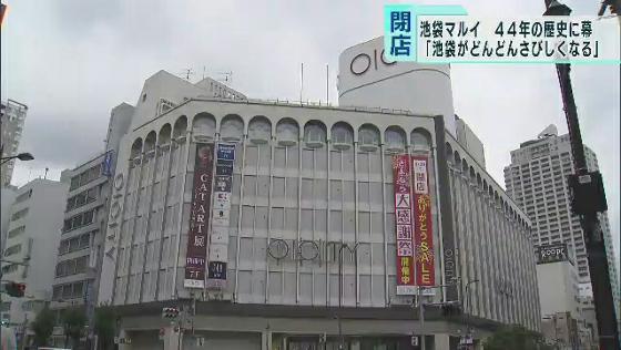 東京・池袋マルイ　44年の歴史に幕