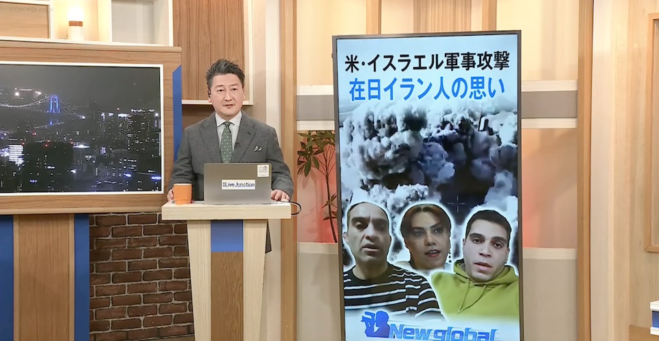 アメリカ・イスラエルの軍事攻撃に在日イラン人は何を想う？「ハメネイ師死亡のニュースを聞いて…」