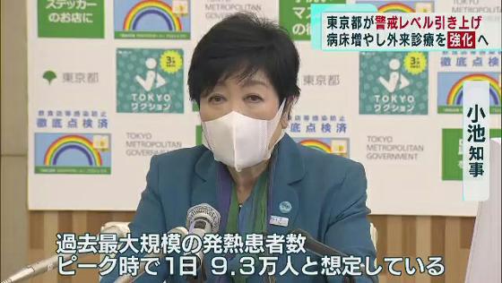 東京都、感染状況の警戒レベルを引き上げ　医療提供体制も強化へ