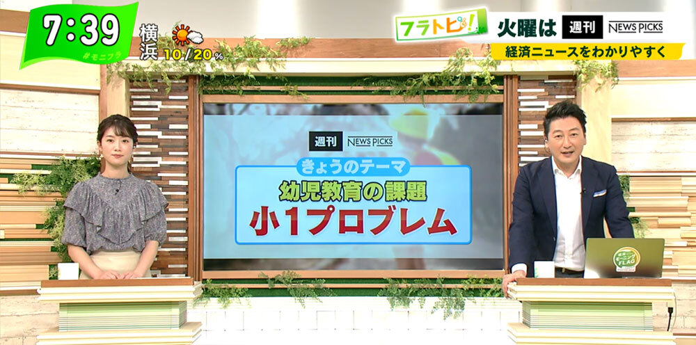 TOKYO MX（地上波9ch）朝の報道・情報生番組「堀潤モーニングFLAG」（毎週月～金曜7:00～）。9月21日（火）放送の「フラトピ！」では、幼児教育の課題“小1プロブレム”について取り上げました。
