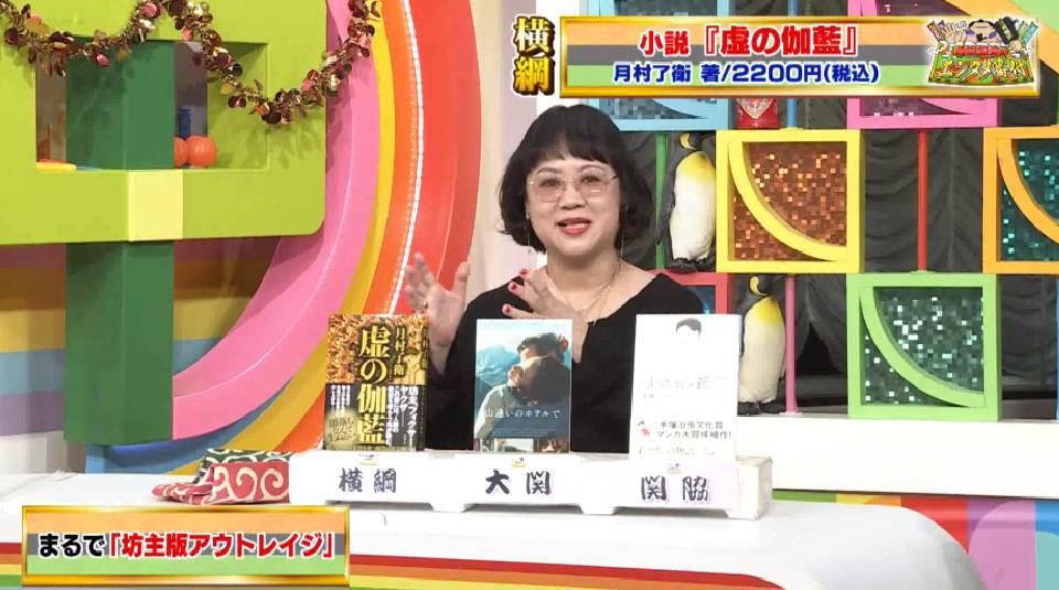 「まさに坊主版アウトレイジ！」中瀬ゆかりが舌を巻いた月村了衛の小説「虚の伽藍」
