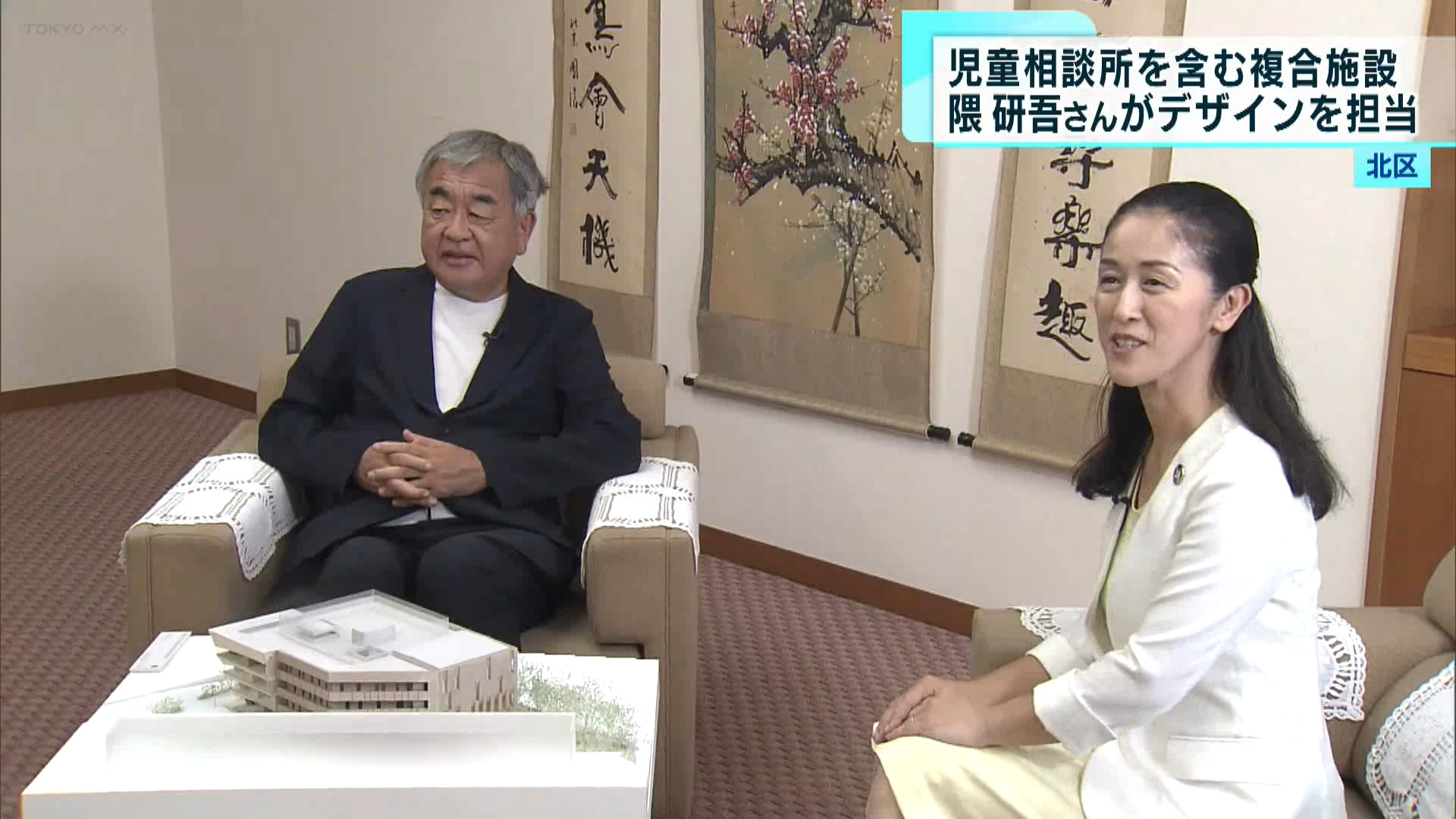 建築家の隈研吾さんが北区長を表敬訪問　2026年度開設の児童相談所を設計