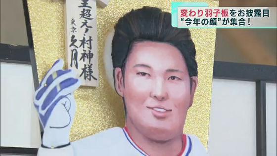“今年の顔”が集合！「変わり羽子板」をお披露目　台東区の人形メーカー
