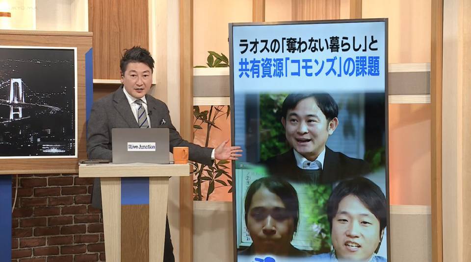 開発が進むラオスで起きている問題…減少を続ける共有資源“コモンズ”の課題