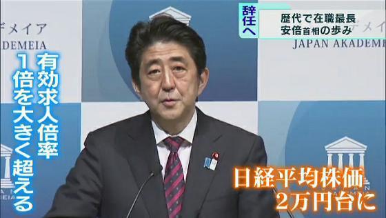 　8月28日に辞意を表明した安倍総理大臣は、4日前に歴代最長の在職日数を迎えたばかりでした。安倍総理のこれまでの歩みを振り返ります。