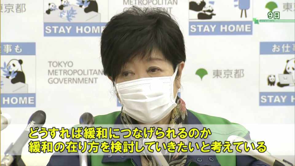 暮らしに役立つ情報をお伝えするTOKYO MX（地上波9ch）の情報番組「東京インフォメーション」（毎週月―金曜、朝7:15～）。
今回は国の緊急事態宣言の延長を受け都の今後の対応に関する小池都知事の会見についてや、企業とデザイナーのマッチングを目指す企業参加型のデザイン・事業提案コンペティション「東京ビジネスデザインアワード」を紹介しました。