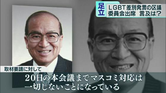　LGBTなど性的少数者への差別発言で批判を集めている東京・足立区の区議会議員が、区議会の委員会に出席しました。しかし、行うとしている謝罪については言及しませんでした。