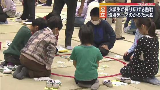 熱戦 小学生の環境かるた大会 東京 足立区 Tokyo Mx プラス