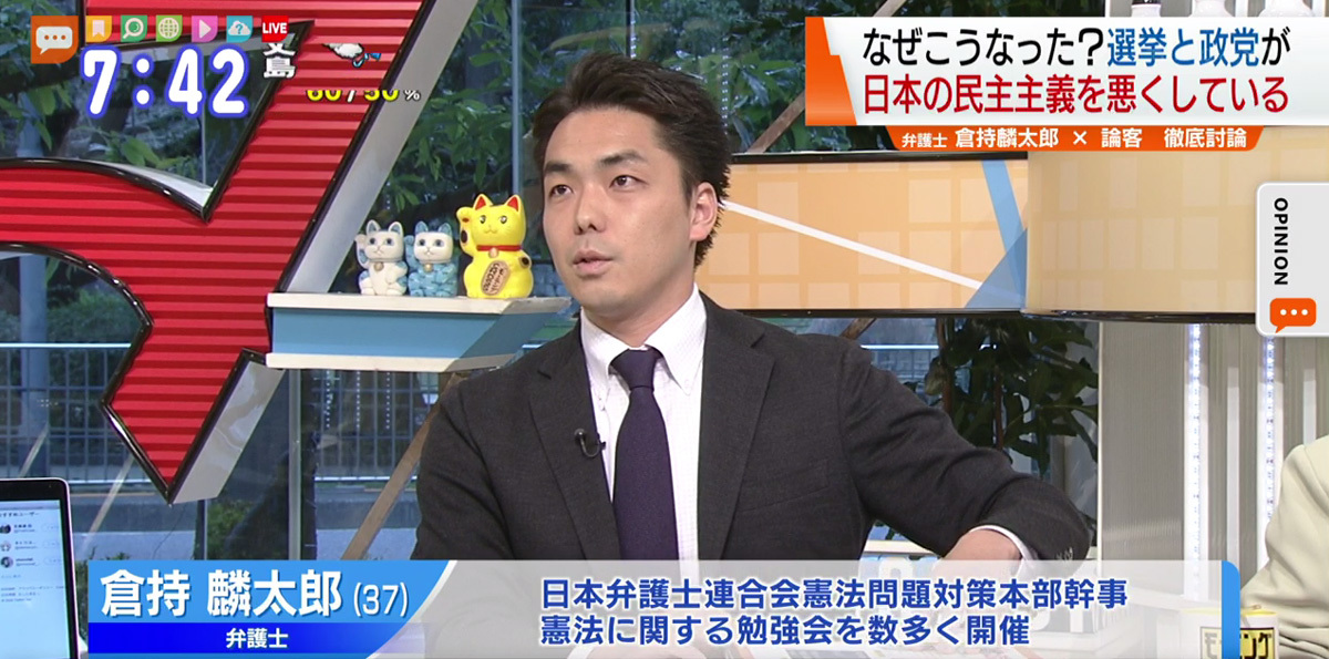 TOKYO MX（地上波9ch）朝のニュース生番組「モーニングCROSS」（毎週月～金曜7:00～）。3月4日（水）放送の「オピニオンCROSS neo」のコーナーでは、弁護士の倉持麟太郎さんが、“民主主義とカウンター・デモクラシー”について持論を述べました。