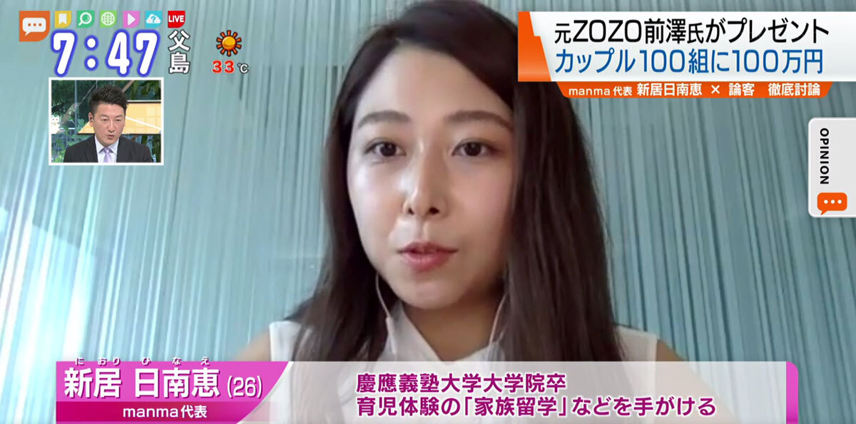 TOKYO MX（地上波9ch）朝のニュース生番組「モーニングCROSS」（毎週月～金曜7:00～）。8月4日（火）放送の「オピニオンCROSS neo」のコーナーでは、manma代表の新居日南恵さんが“現代の結婚観”について述べました。