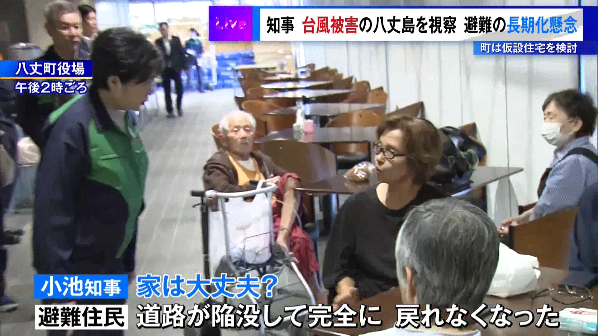 東京都の小池知事は10月15日、2度の台風の爪痕が残る東京・八丈島の被害状況を確認するため、現地を視察しました。